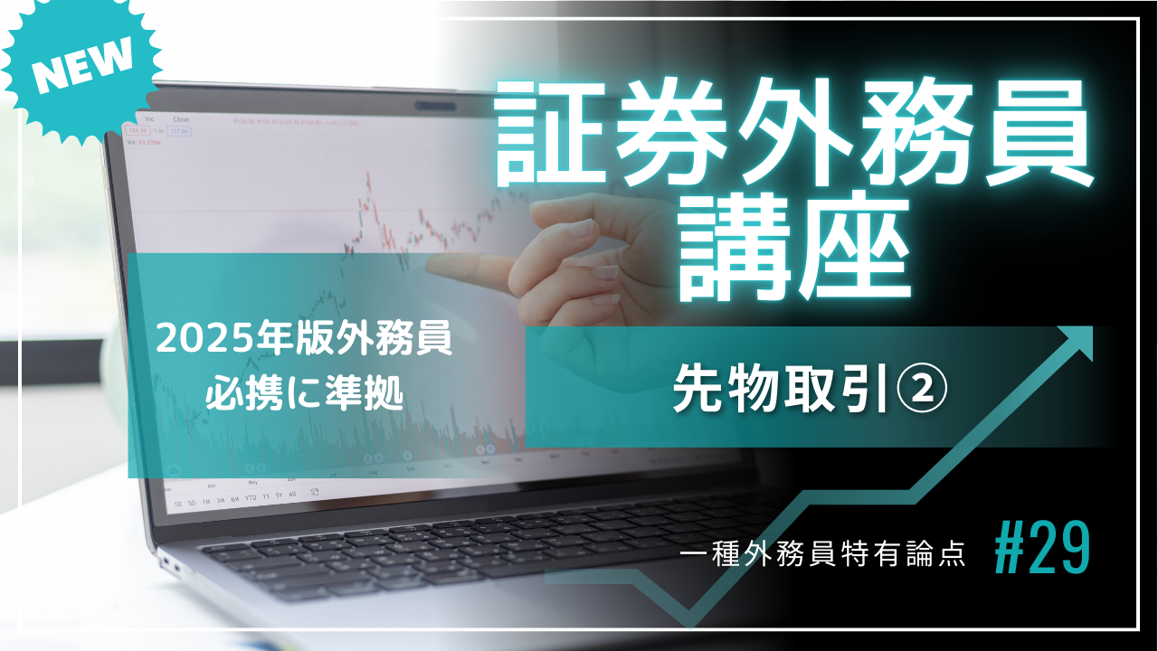先物取引②