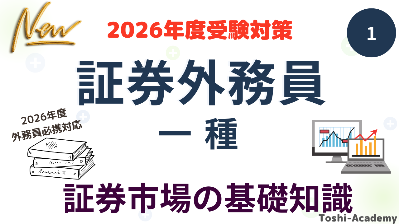 証券市場の基礎知識