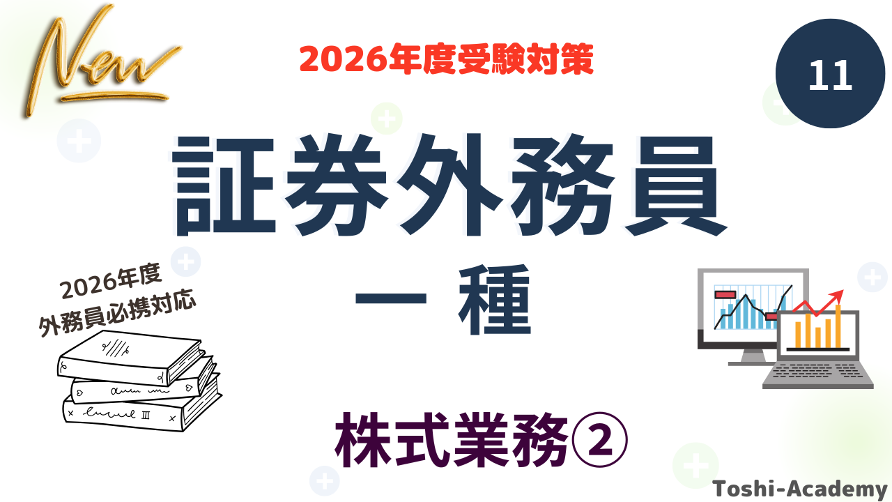 株式業務②