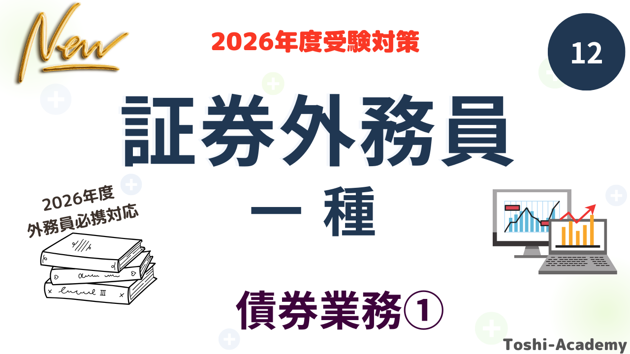 債券業務①