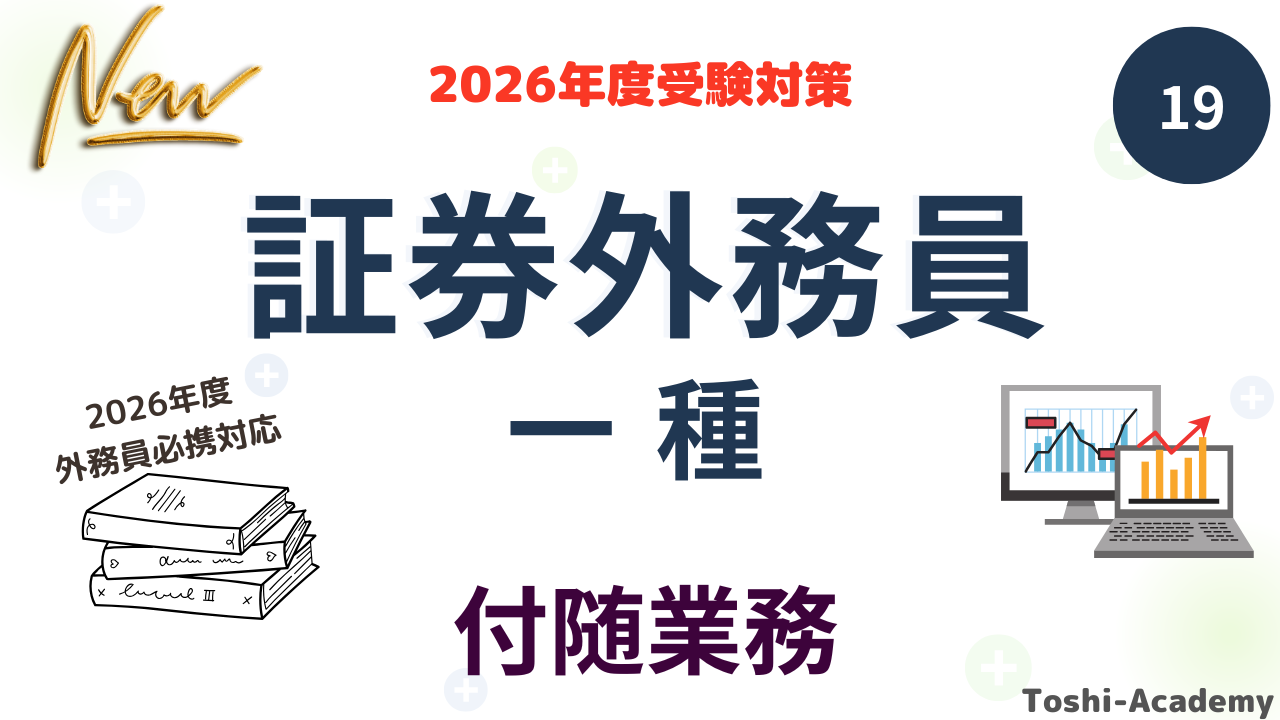 付随業務