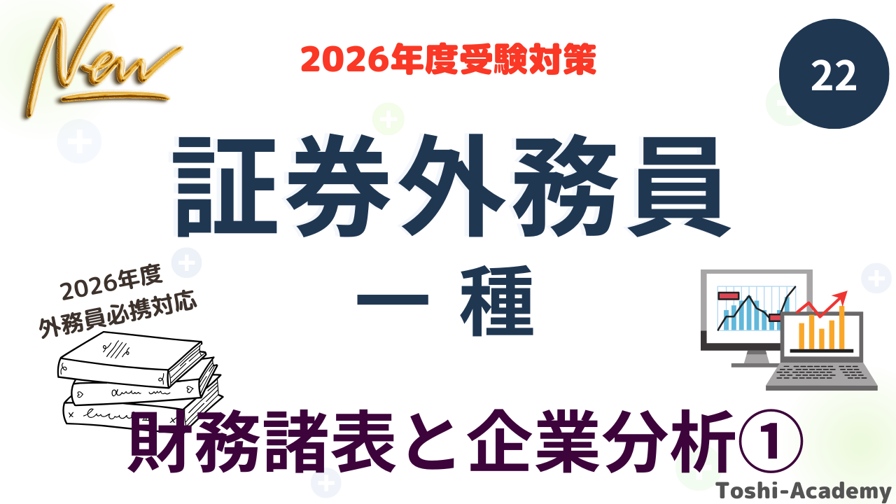 財務諸表と企業分析①
