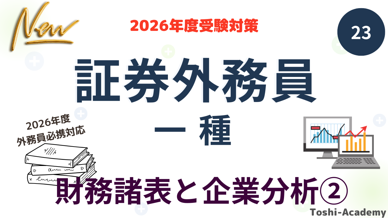 財務諸表と企業分析②