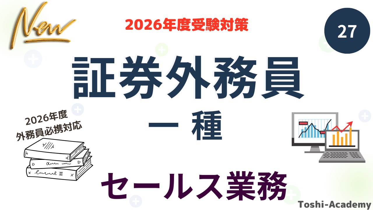 セールス業務