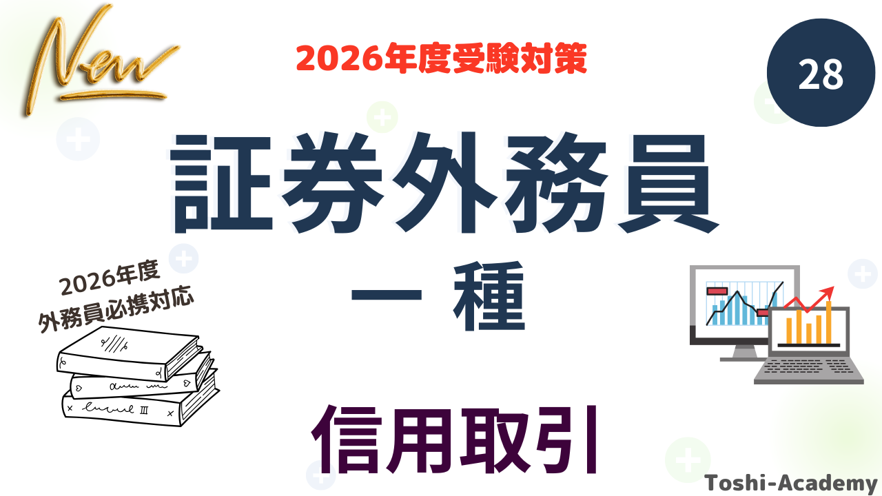 信用取引