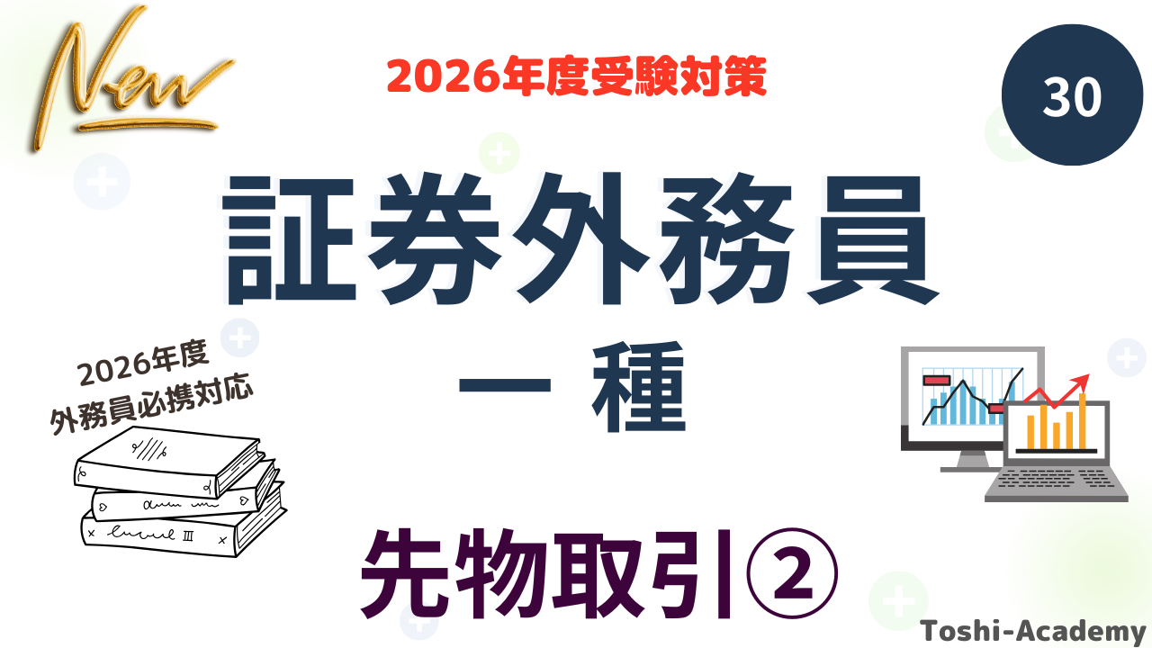 先物取引②