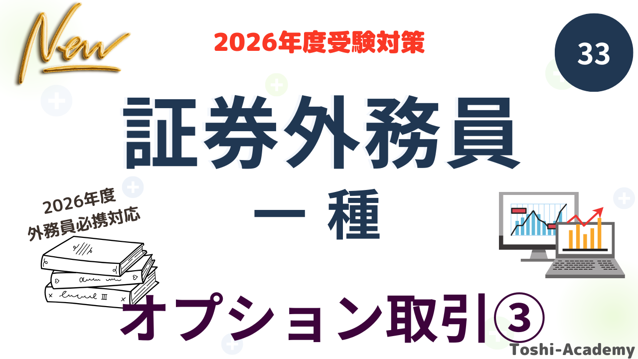 オプション取引③