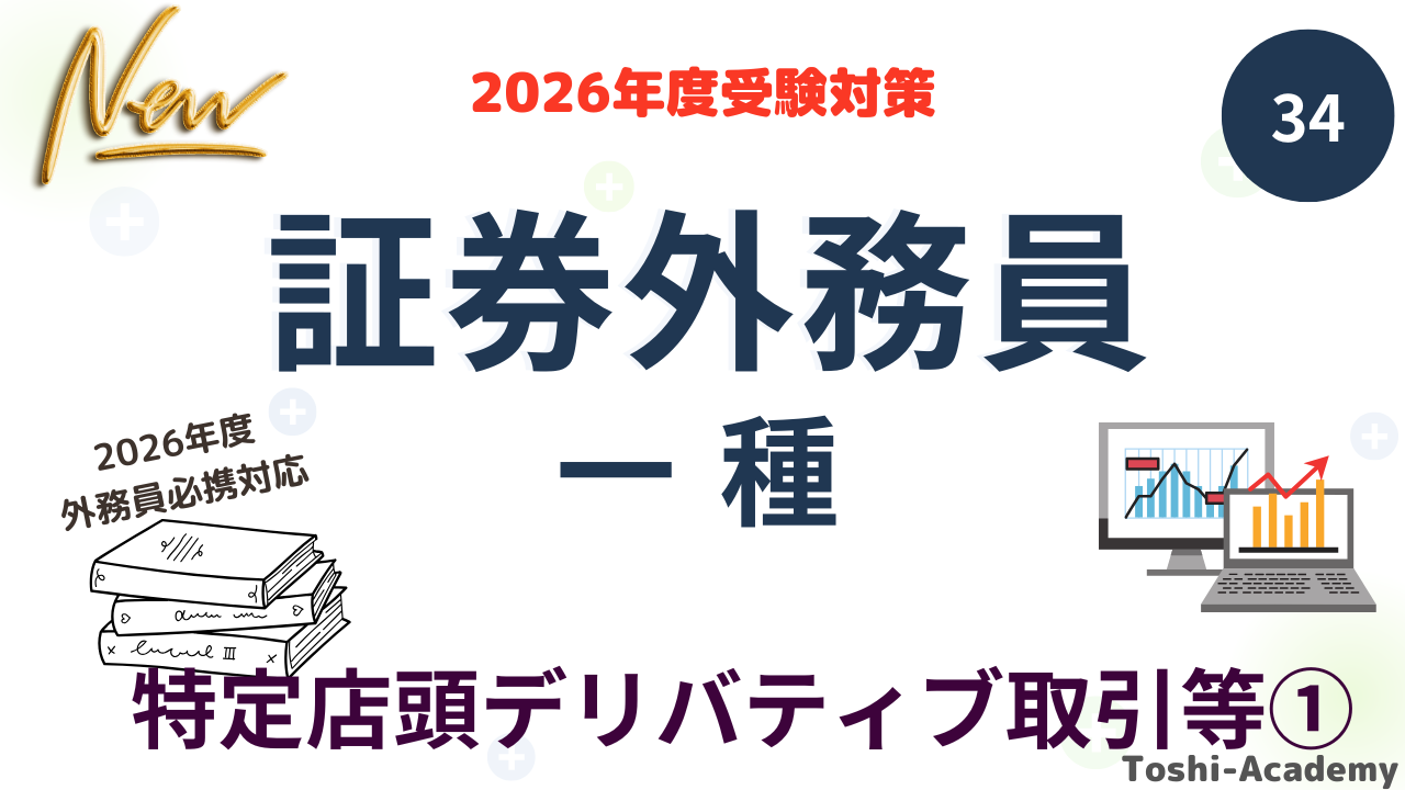特定店頭デリバティブ取引①