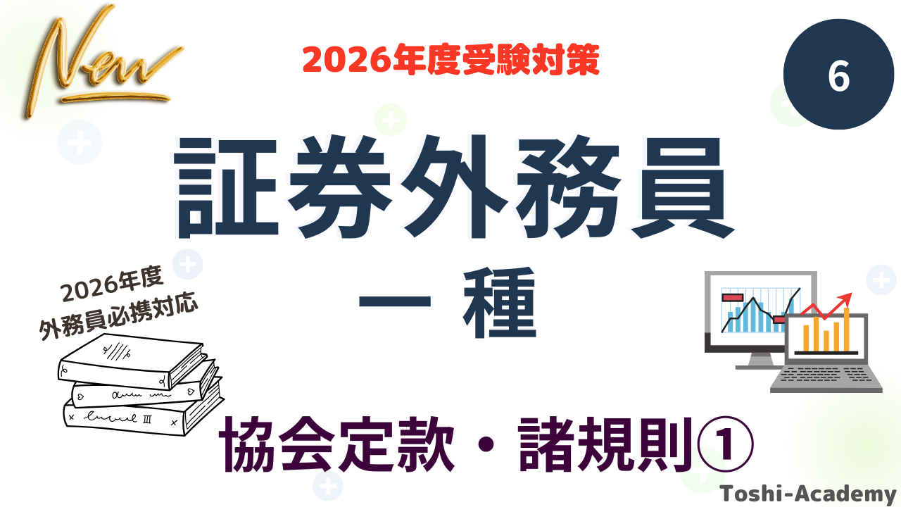 協会定款・諸規則①