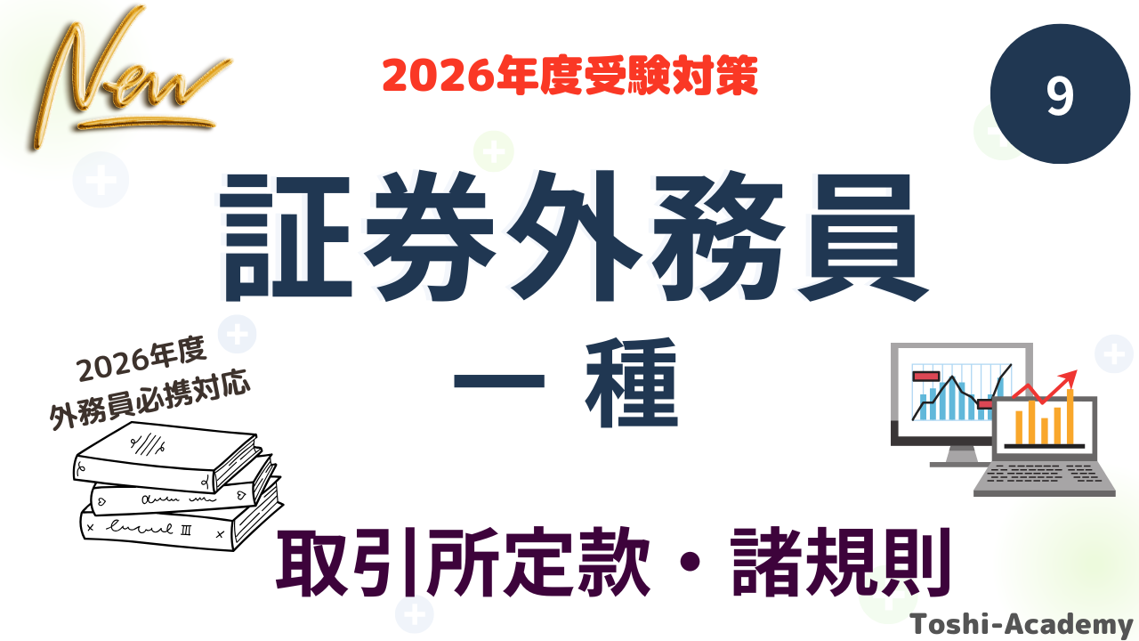 取引所定款・諸規則