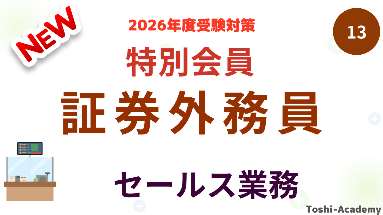セールス業務