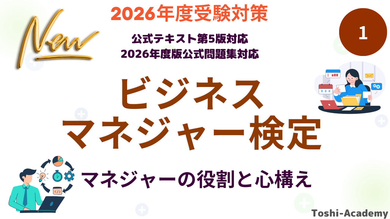 マネジャーの役割と心構え