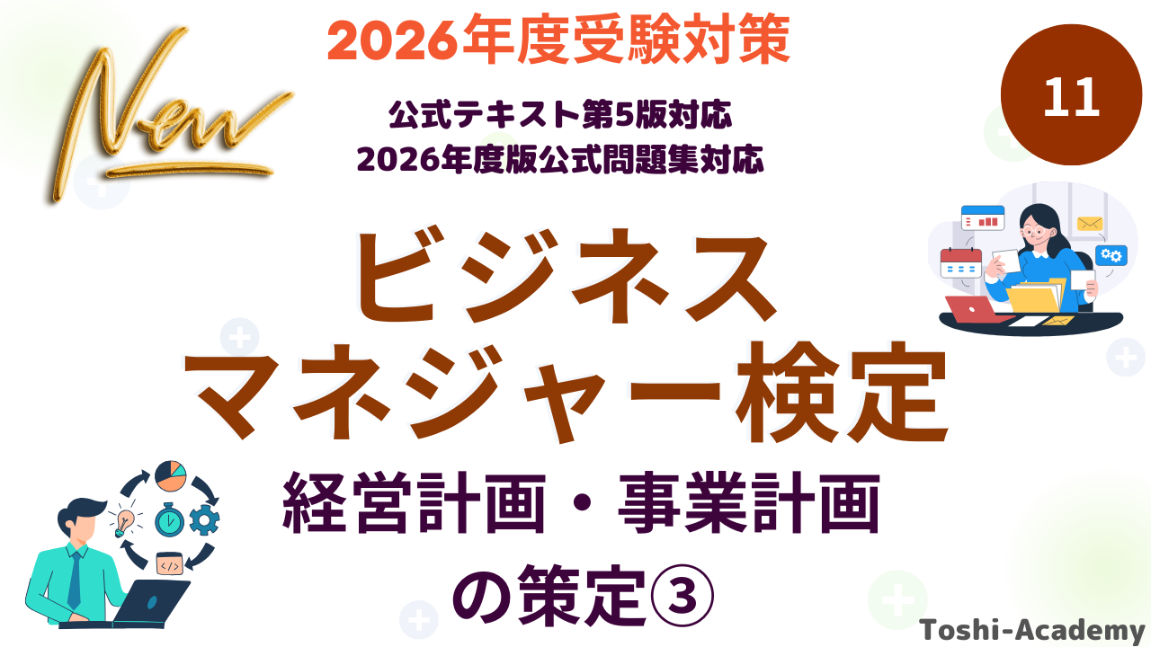 経営計画・事業計画の策定③