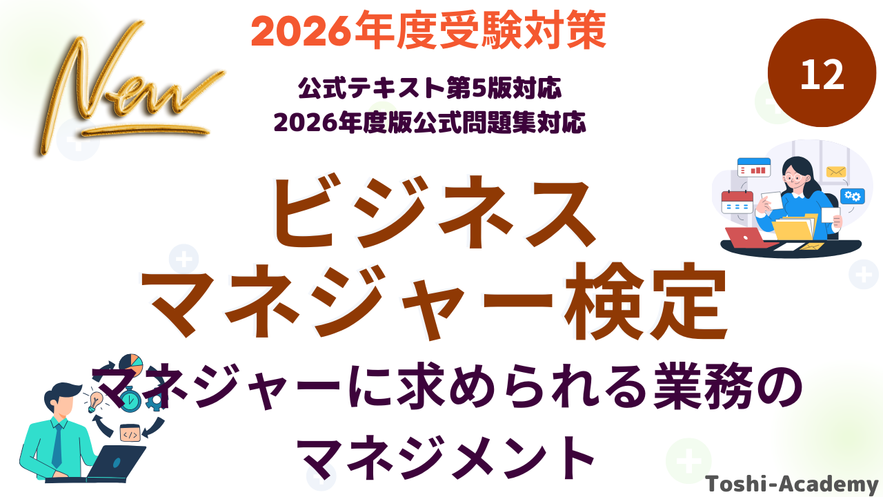 マネジャーに求められる業務のマネジメント
