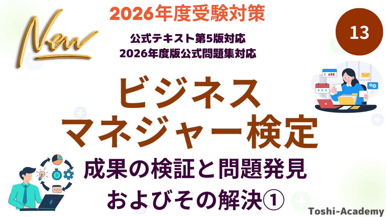 成果の検証と問題発見およびその解決①