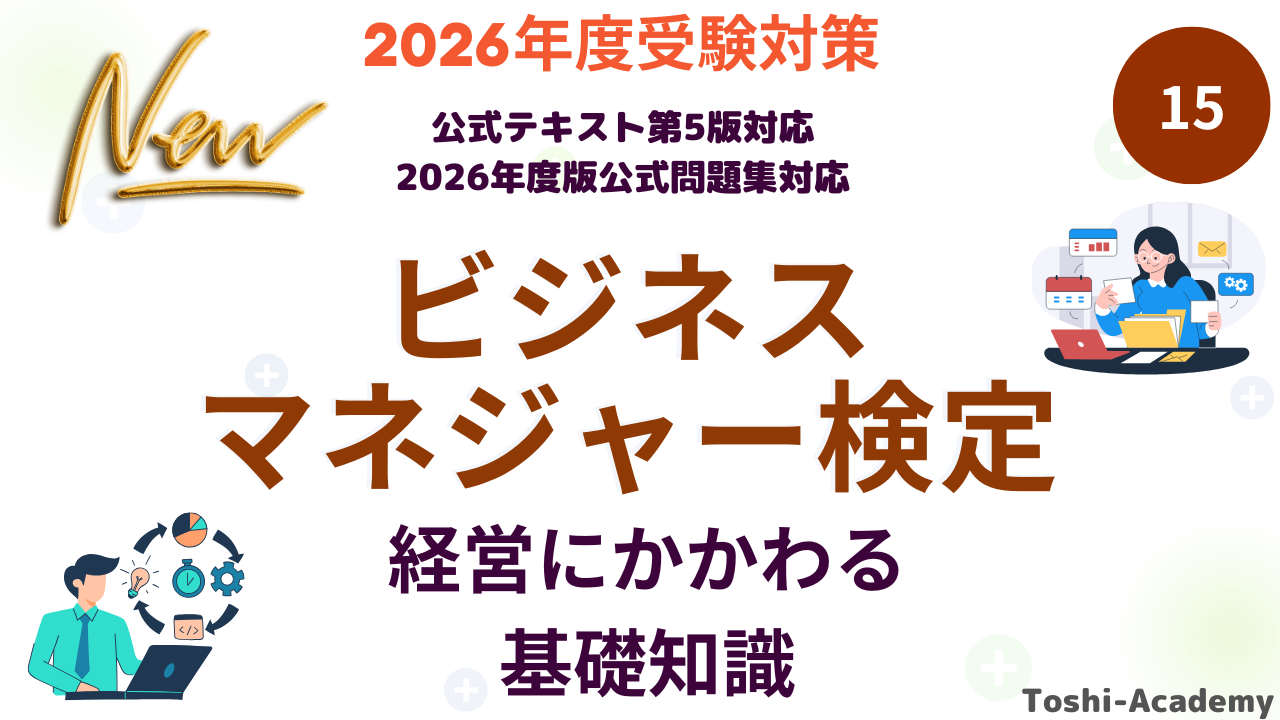 経営にかかわる基礎知識