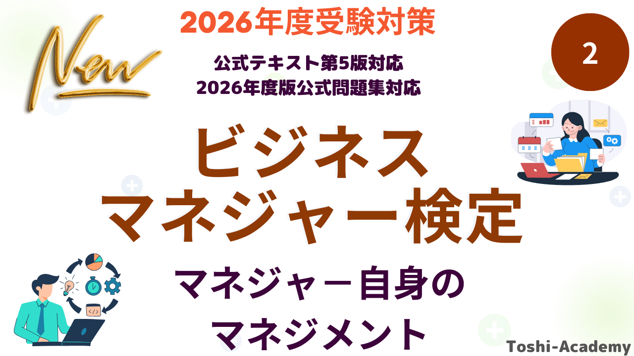 マネジャー自身のマネジメント