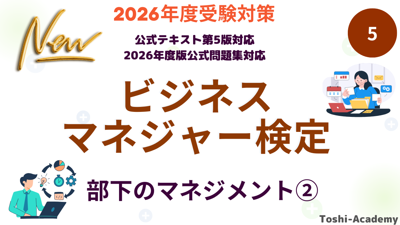 部下のマネジメント②