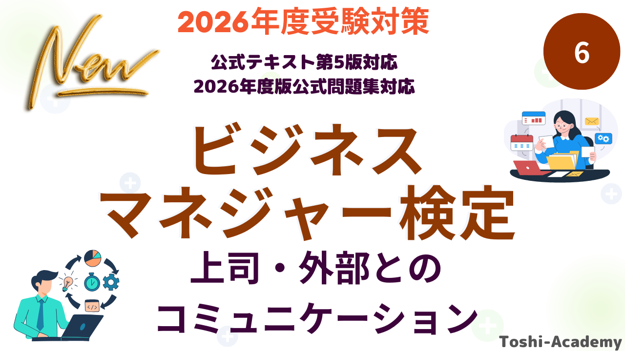 上司・外部とのコミュニケーション