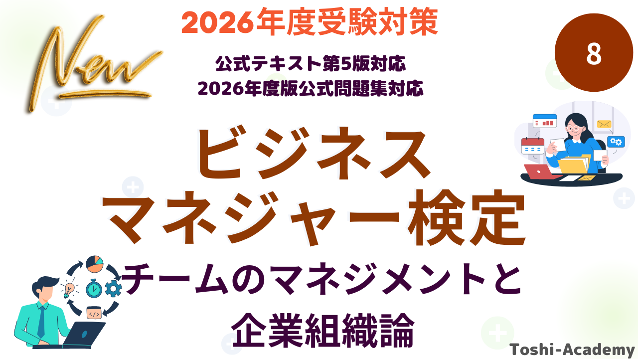 チームのマネジメントと企業組織論