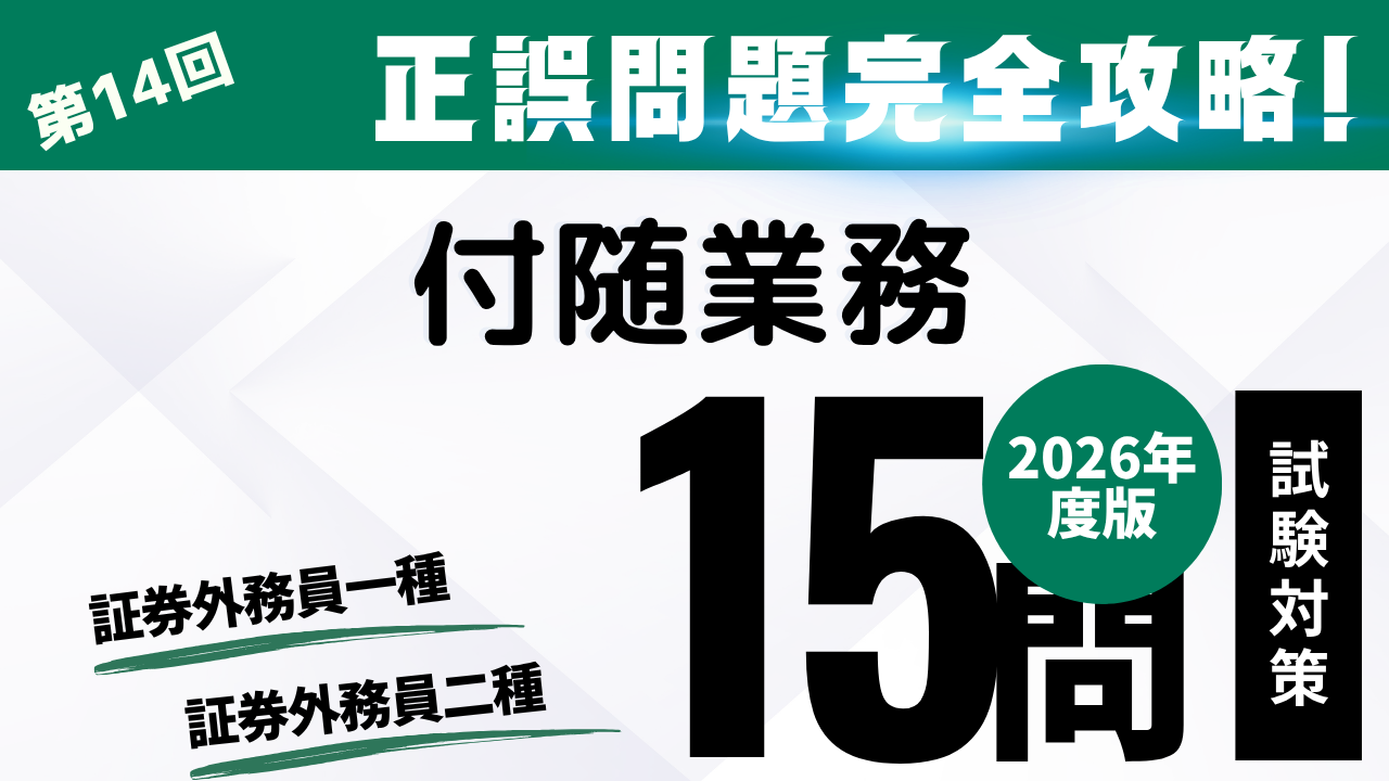 付随業務