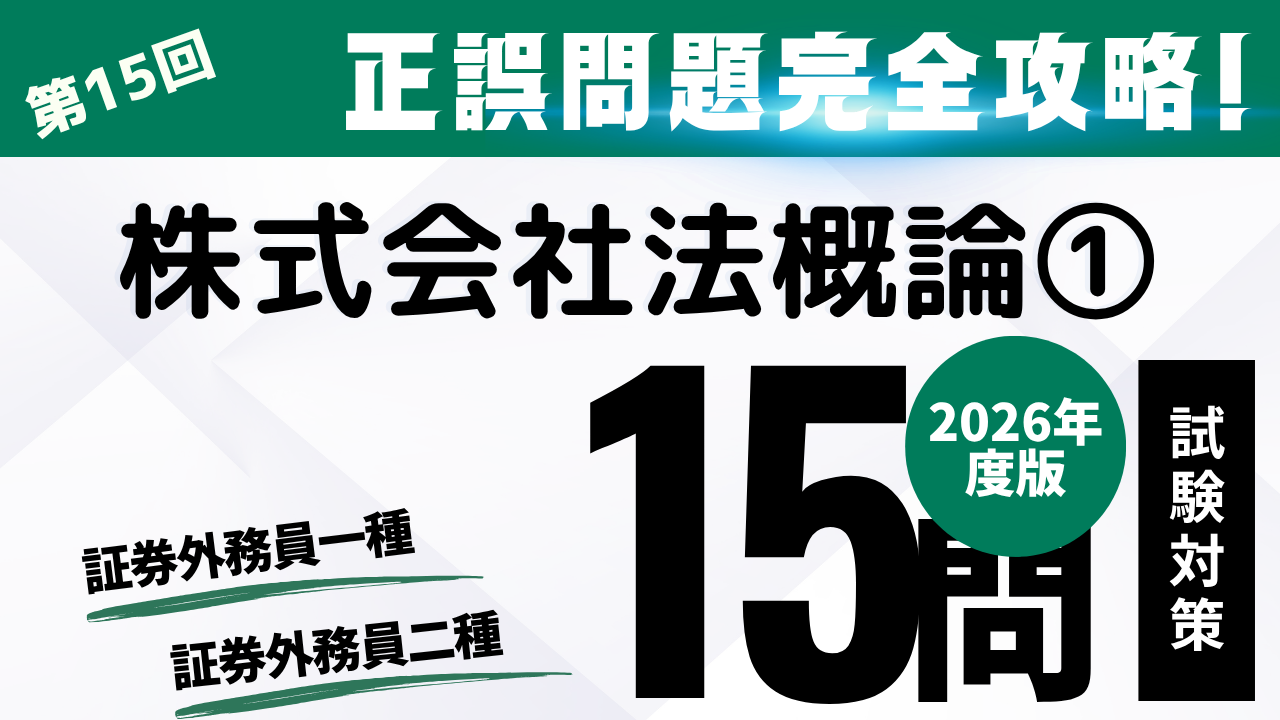 株式会社法概論①