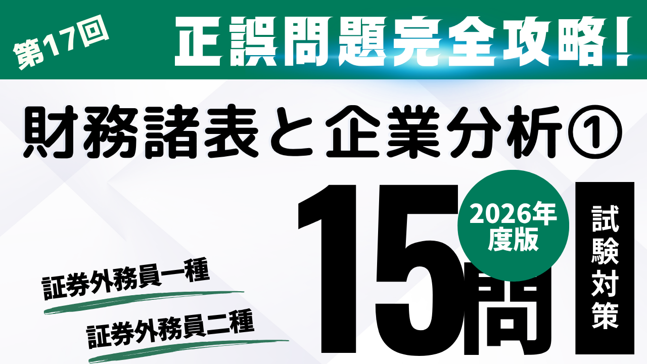 財務諸表と企業分析①