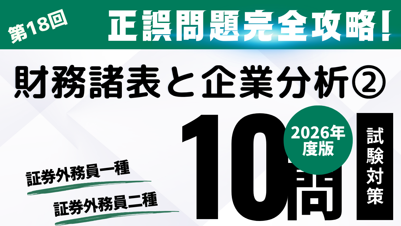 財務諸表と企業分析②