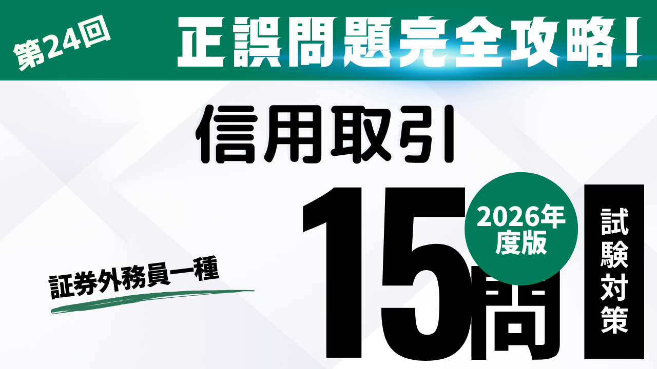 信用取引
