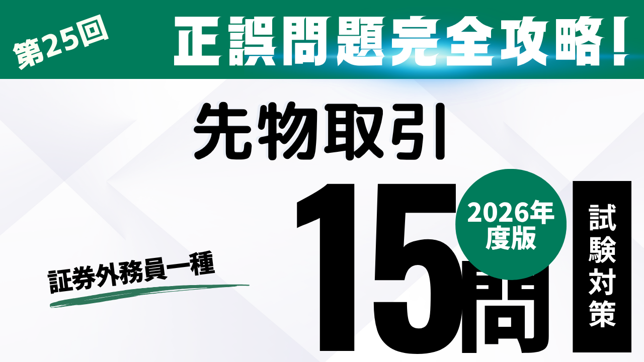 先物取引