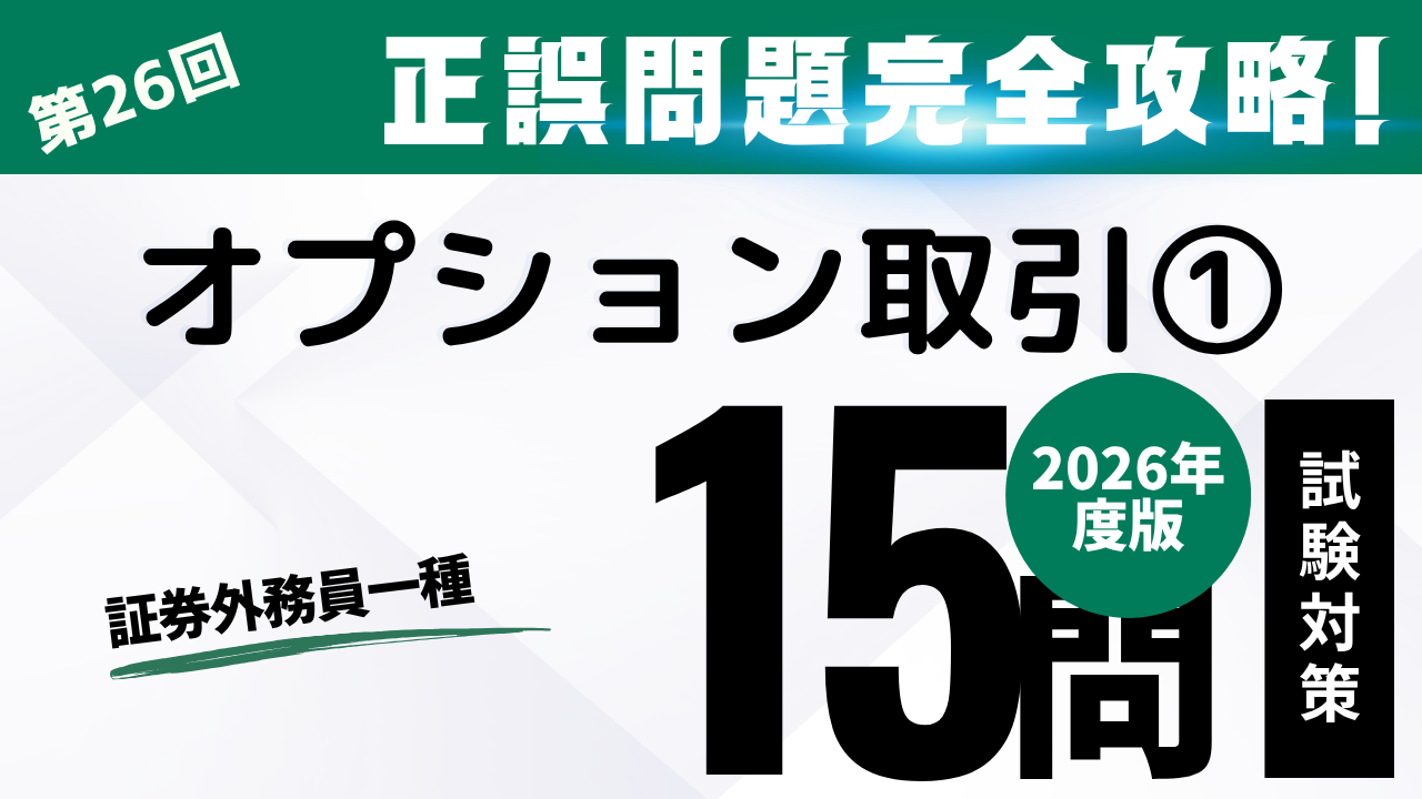 オプション取引①