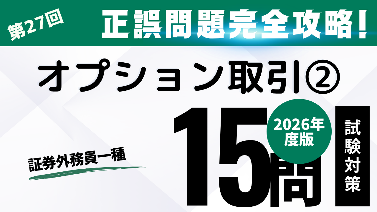 オプション取引②