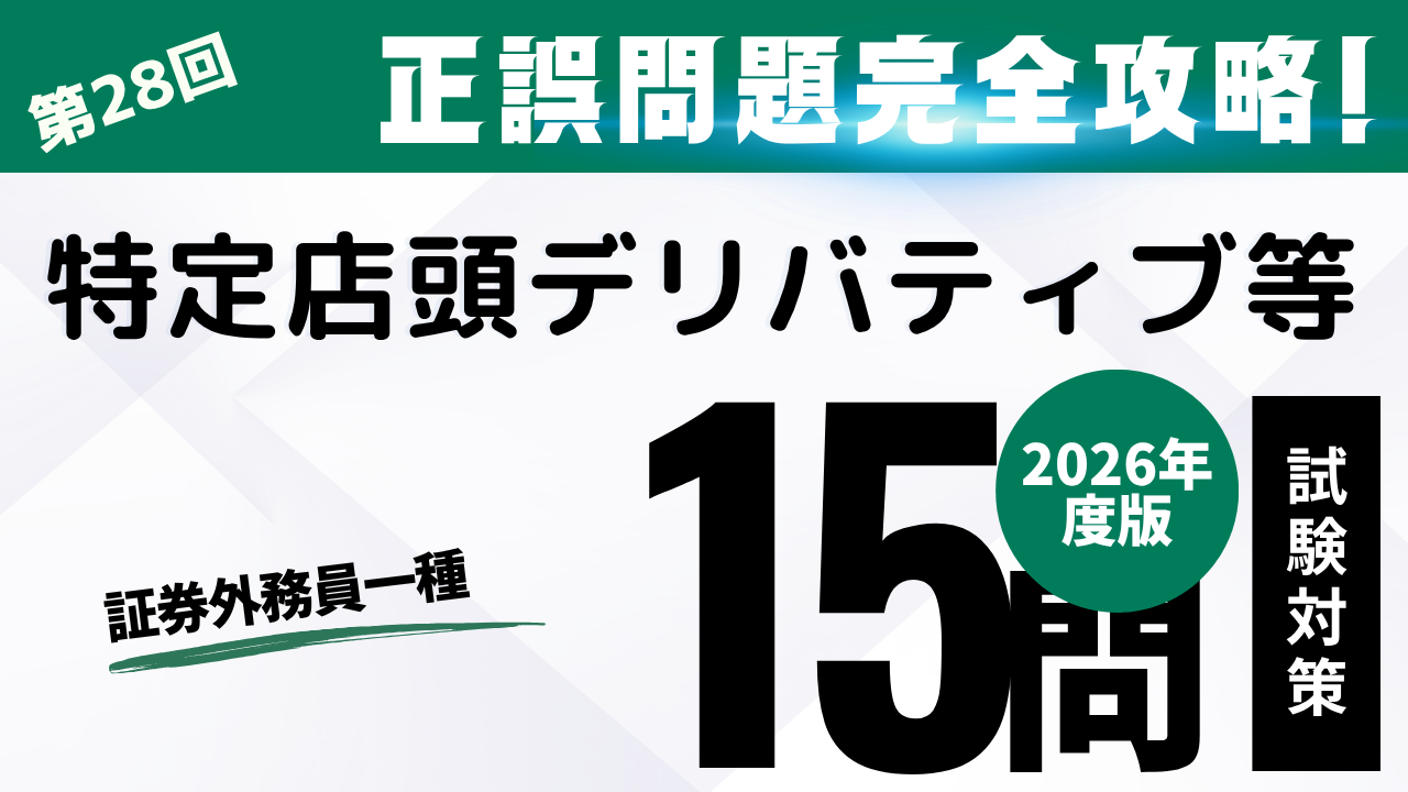 店頭デリバティブ取引