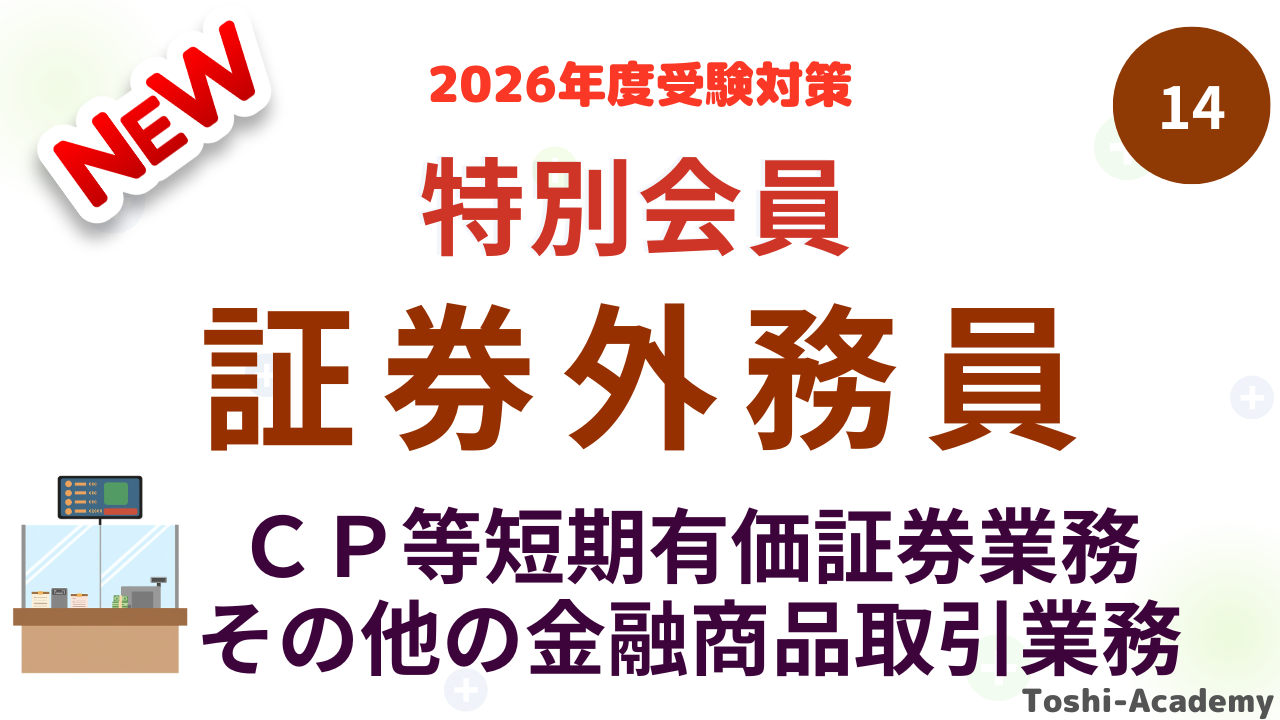CP等短期有価証券業務