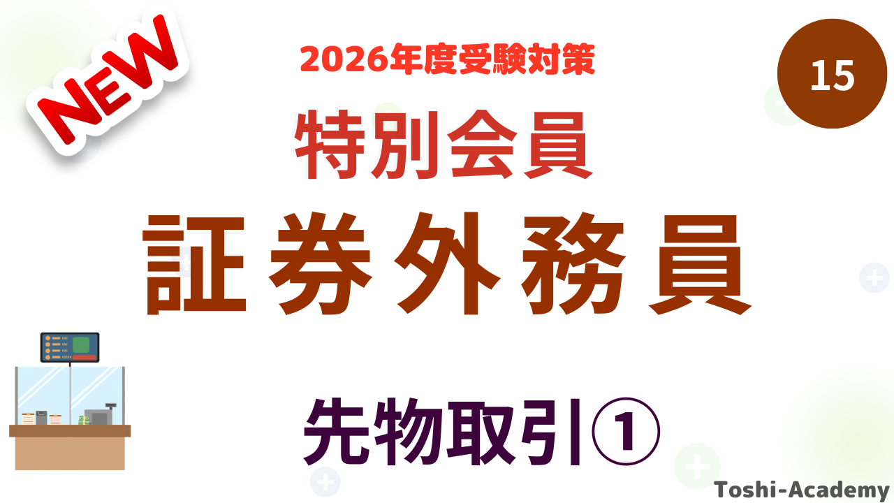先物取引①