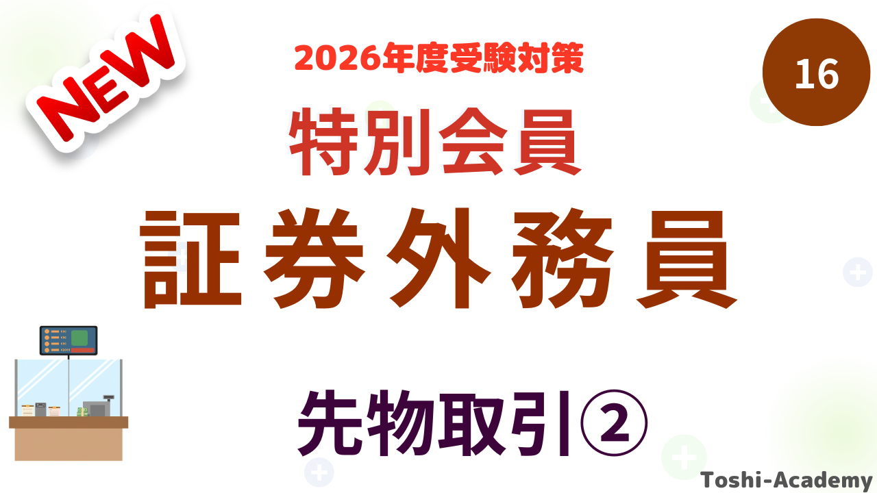 先物取引②