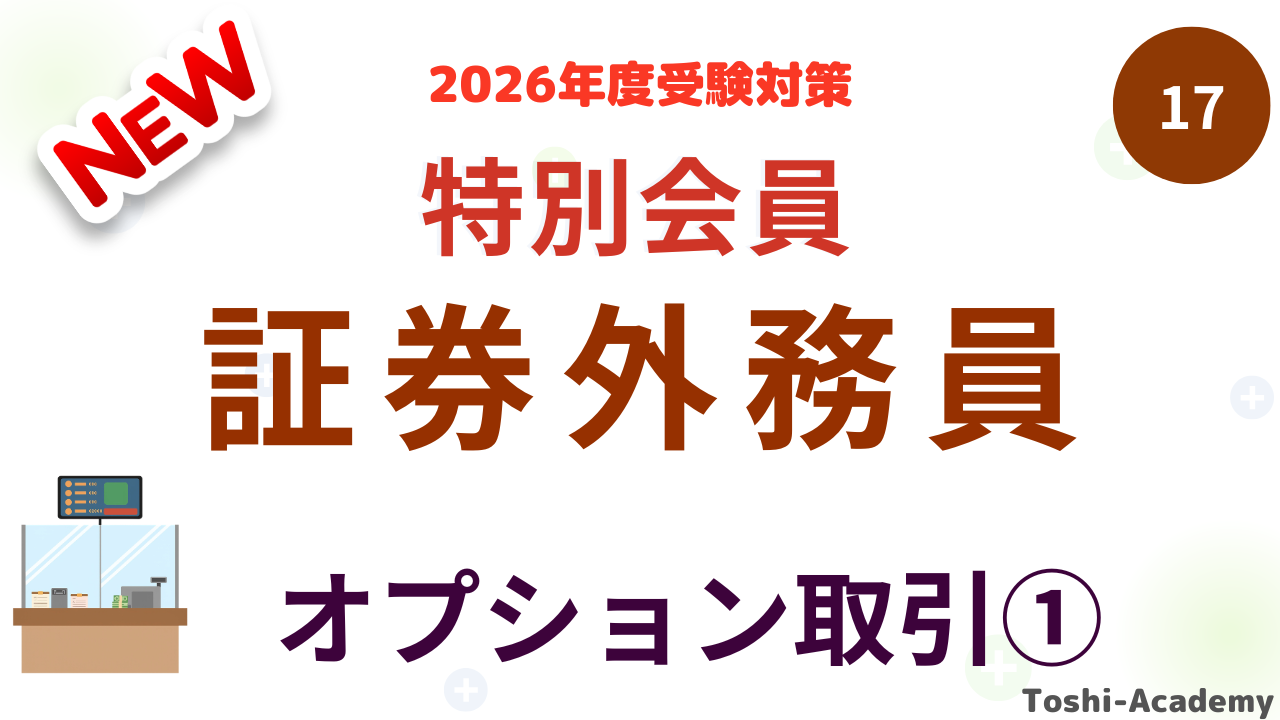 オプション取引①