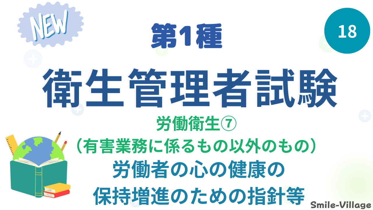 労働者の健康の保持増進のための指針等