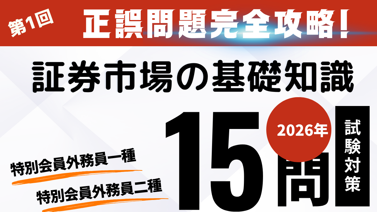 証券市場の基礎知識
