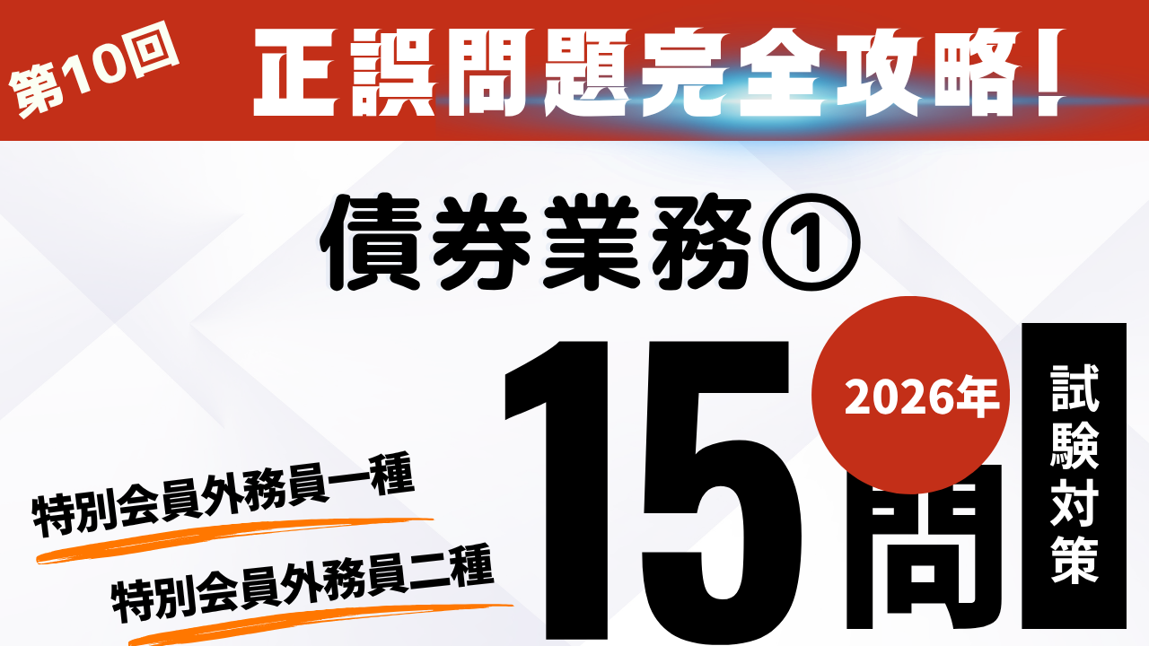 債券業務①