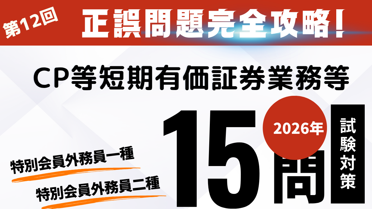 CP等短期有価証券業務等