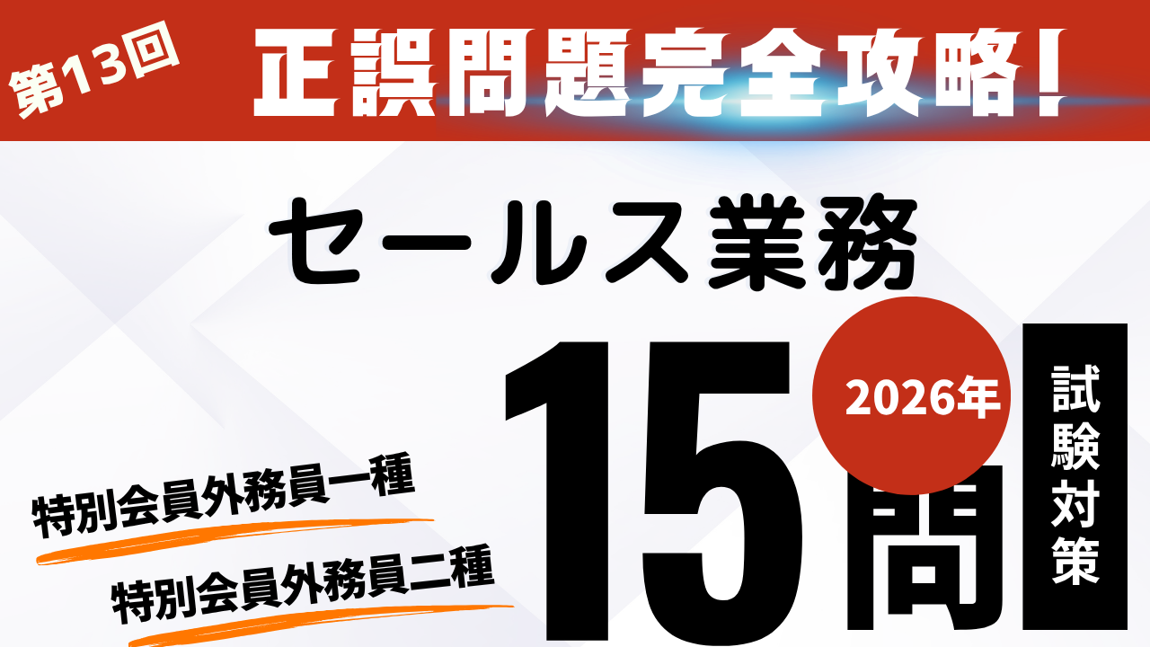 セールス業務