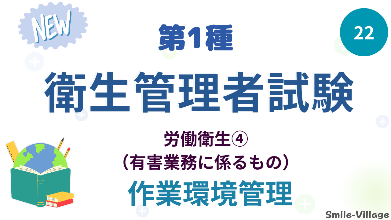 作業環境管理
