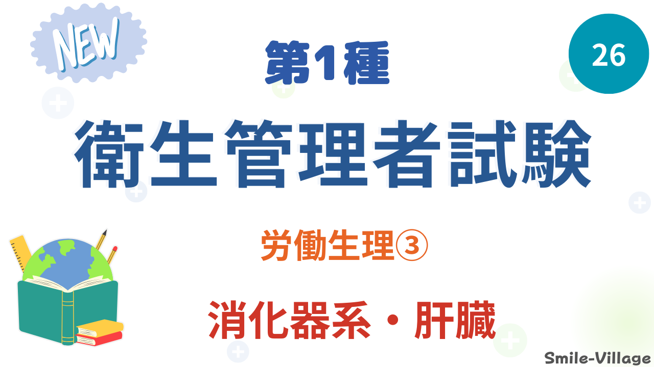 消化器系・肝臓