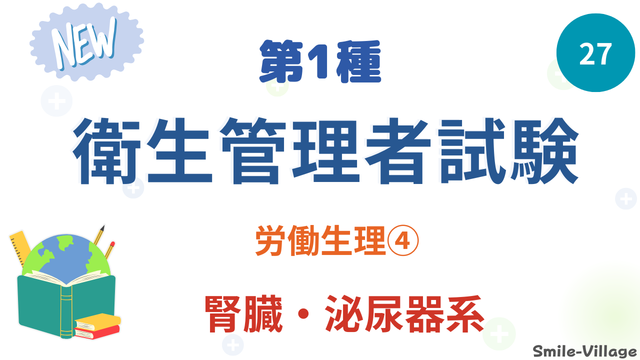 腎臓・泌尿器系