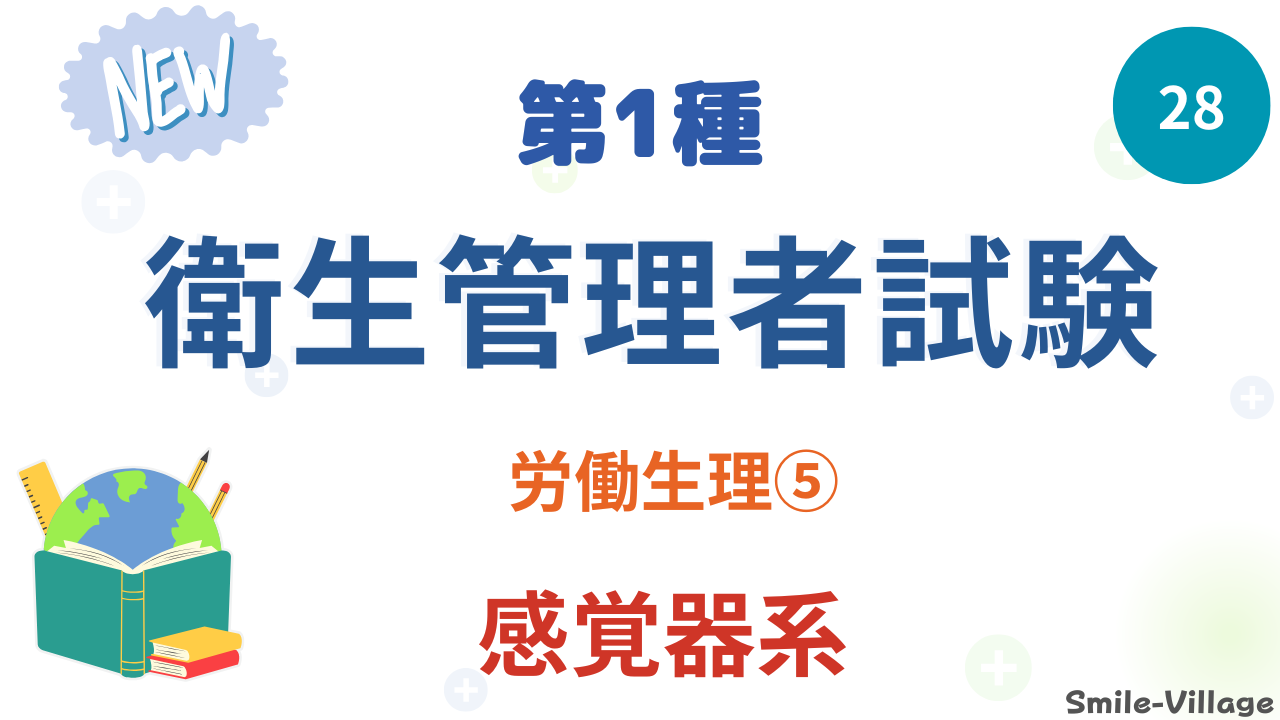 感覚器系