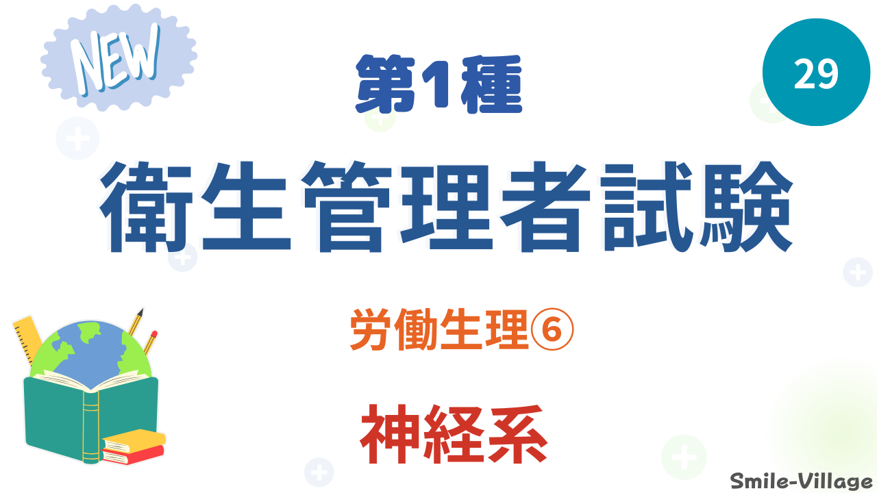 神経系