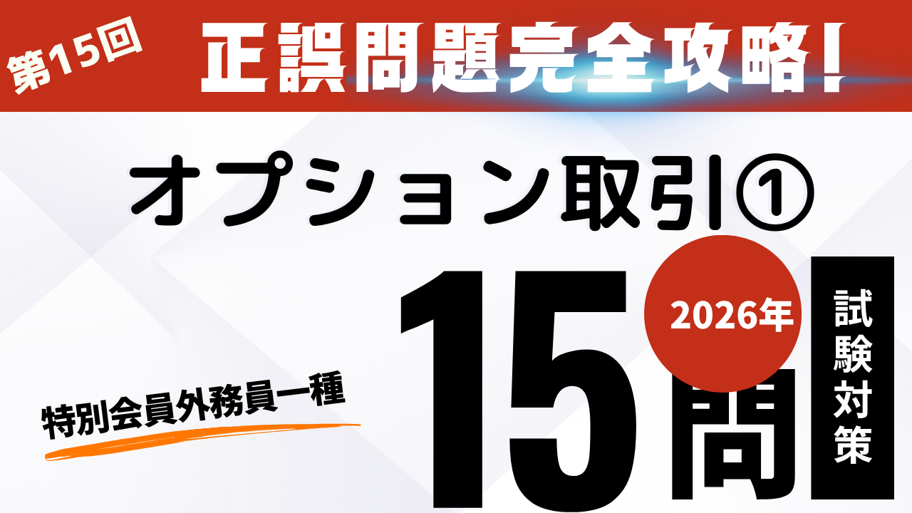 オプション取引①