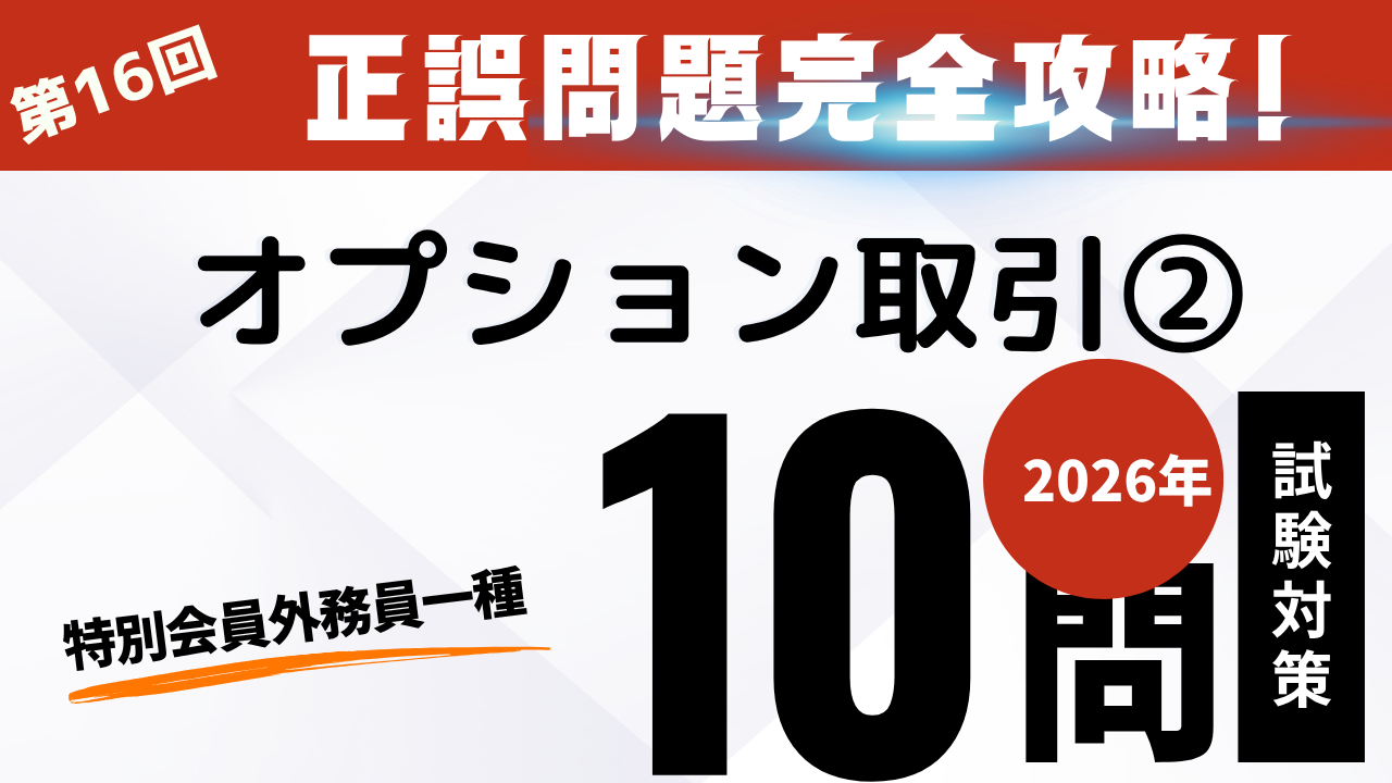 オプション取引