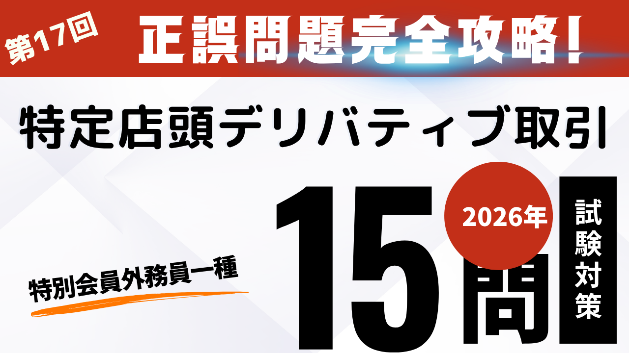 特定店頭デリバティブ取引